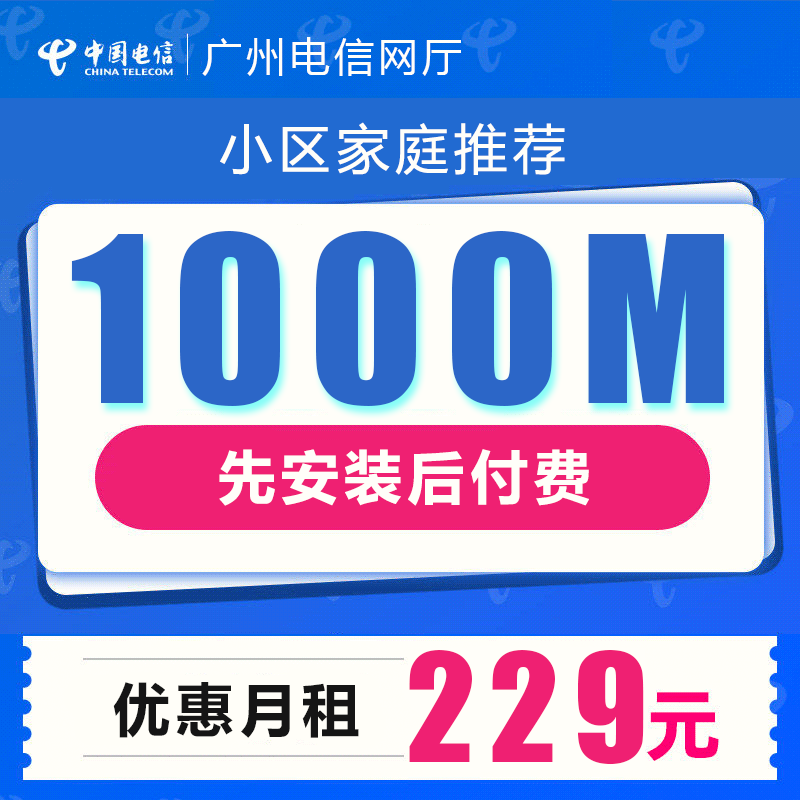 【广州电信宽带】纯宽带包年  50M-200M光纤
