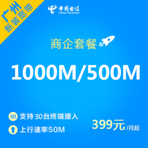【廣州電信寬帶】新裝500M-1000M企業光纖寬帶 送全國不限流量5G卡